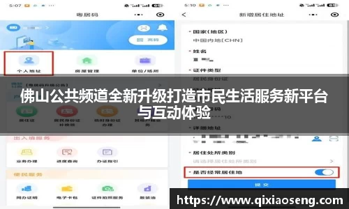 佛山公共频道全新升级打造市民生活服务新平台与互动体验